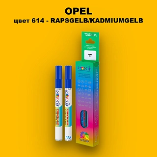 Карандаш-маркер с краской OPEL, цвет 614 - RAPSGELB
