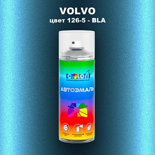Аэрозольная краска VOLVO, цвет 126-5 - BLA