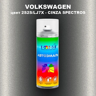 Аэрозольная краска VOLKSWAGEN, цвет 2S2S/LJ7X - CINZA SPECTROS