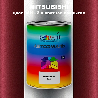 Автомобильная краска MITSUBISHI, цвет R8H - 2-х цветное покрытие