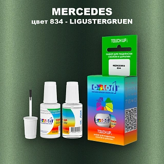 Краска для сколов во флаконе с кисточкой MERCEDES, цвет 834 - LIGUSTERGRUEN