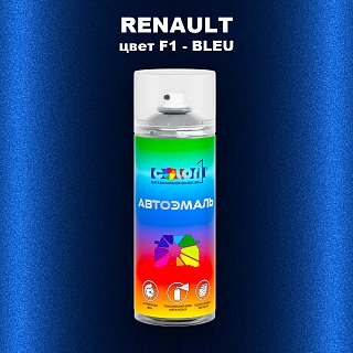 Аэрозольная краска RENAULT, цвет F1 - BLEU