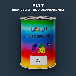 Автомобильная краска FIAT, цвет 652/B - BLU JEANS/DENIM