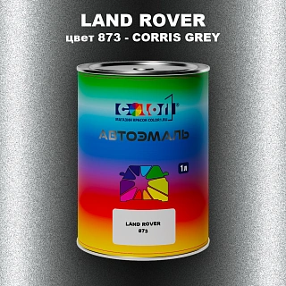 Автомобильная краска LAND ROVER, цвет 873 - CORRIS GREY