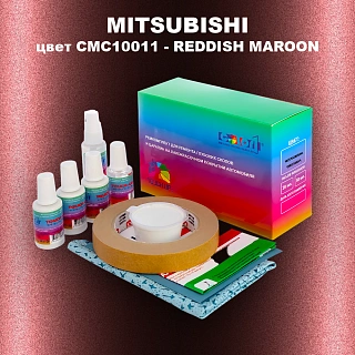 Ремкомплект для ремонта глубоких сколов и царапин MITSUBISHI, цвет CMC10011 - REDDISH MAROON