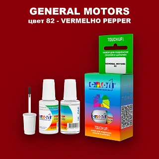 Краска для сколов во флаконе с кисточкой GM, цвет  82 - VERMELHOPEPPER