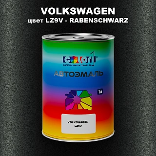 Автомобильная краска VOLKSWAGEN, цвет LZ9V - RABENSCHWARZ