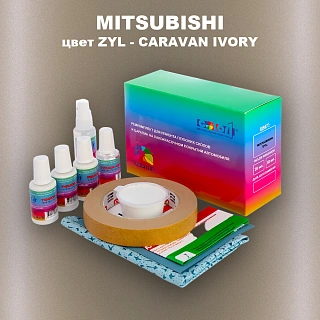 Ремкомплект для ремонта глубоких сколов и царапин MITSUBISHI, цвет ZYL - CARAVAN IVORY