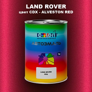 Автомобильная краска LAND ROVER, цвет CDX - ALVESTON RED