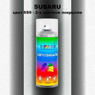 Аэрозольная краска SUBARU, цвет 6S9 - 2-х цветное покрытие
