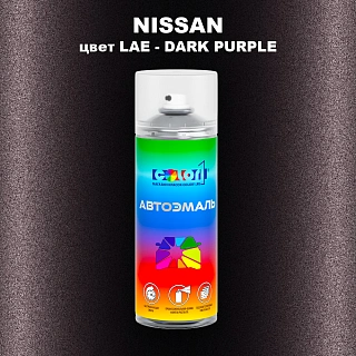 Аэрозольная краска NISSAN, цвет LAE - DARK PURPLE