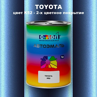 Автомобильная краска TOYOTA, цвет K52 - 2-х цветное покрытие