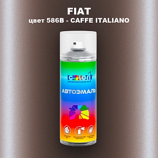 Аэрозольная краска FIAT, цвет 586B - CAFFE ITALIANO