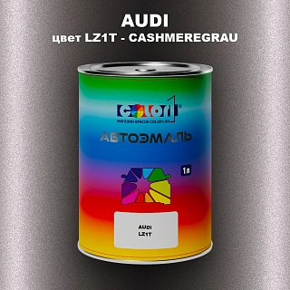 Автомобильная краска AUDI, цвет LZ1T - CASHMEREGRAU