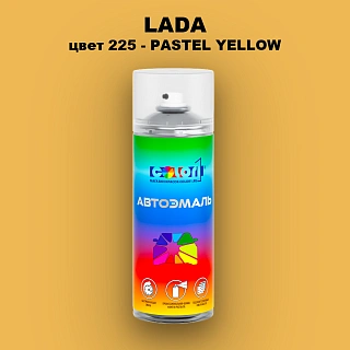 Аэрозольная краска LADA, цвет 225 - PASTEL YELLOW