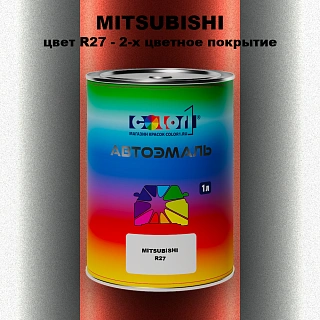 Автомобильная краска MITSUBISHI, цвет R27 - 2-х цветное покрытие