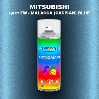 Аэрозольная краска MITSUBISHI, цвет FW - MALACCA (CASPIAN) BLUE