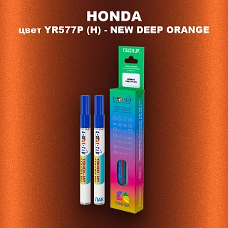 Маркер с краской HONDA, цвет YR577P (H) - NEW DEEP ORANGE