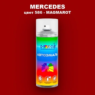 Аэрозольная краска MERCEDES, цвет 586 - MAGMAROT