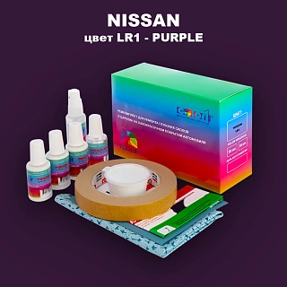 Ремкомплект для ремонта глубоких сколов и царапин NISSAN, цвет LR1 - PURPLE