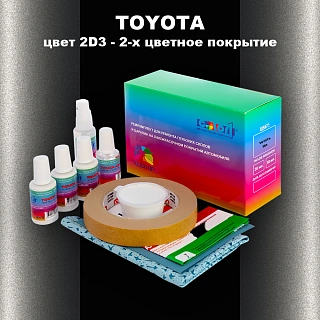 Ремкомплект для ремонта глубоких сколов и царапин TOYOTA, цвет 2D3 - 2-х цветное покрытие