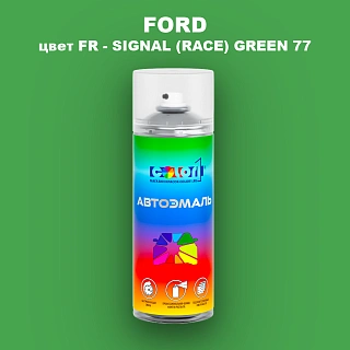 Аэрозольная краска FORD, цвет FR - SIGNAL (RACE) GREEN 77