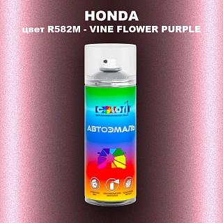 Аэрозольная краска HONDA, цвет R582M - VINE FLOWER PURPLE