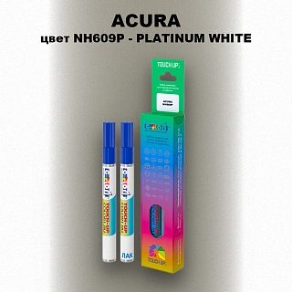 Маркер с краской ACURA, цвет NH609P - PLATINUM WHITE