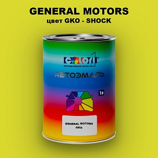 Автомобильная краска GM, цвет  GKO - SHOCK