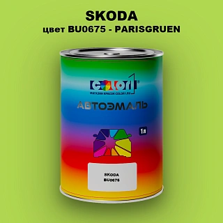 Автомобильная краска SKODA, цвет BU0675 - PARISGRUEN