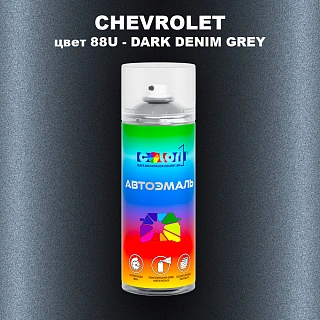 Аэрозольная краска CHEVROLET, цвет 88U - DARK DENIM GREY