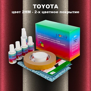 Ремкомплект для ремонта глубоких сколов и царапин TOYOTA, цвет 2HM - 2-х цветное покрытие