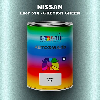 Автомобильная краска NISSAN, цвет 514 - GREYISH GREEN
