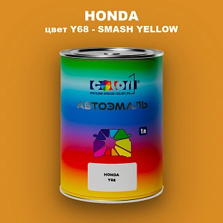 Автомобильная краска HONDA, цвет Y68 - SMASH YELLOW