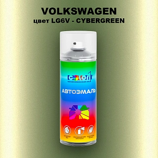 Аэрозольная краска VOLKSWAGEN, цвет LG6V - CYBERGREEN