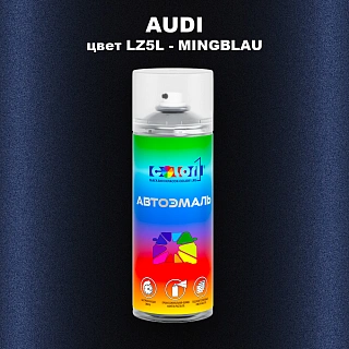 Аэрозольная краска AUDI, цвет LZ5L - MINGBLAU