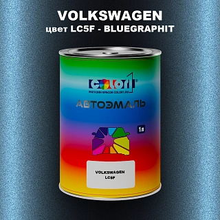 Автомобильная краска VOLKSWAGEN, цвет LC5F - BLUEGRAPHIT