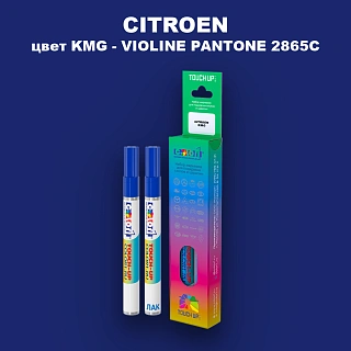 Маркер с краской CITROEN, цвет KMG - VIOLINE PANTONE 2865C