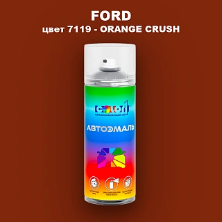 Аэрозольная краска FORD, цвет 7119 - ORANGE CRUSH