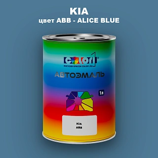 Автомобильная краска KIA, цвет ABB - ALICE BLUE