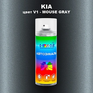 Аэрозольная краска KIA, цвет V1 - MOUSE GRAY