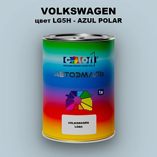 Автомобильная краска VOLKSWAGEN, цвет LG5H - AZUL POLAR