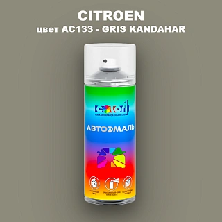 Аэрозольная краска CITROEN, цвет AC133 - GRIS KANDAHAR