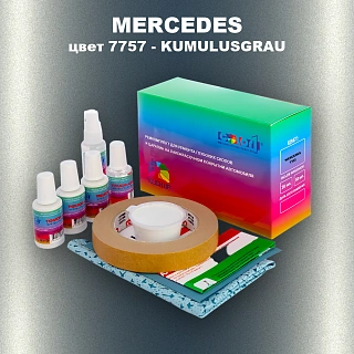 Ремкомплект для ремонта глубоких сколов и царапин MERCEDES, цвет 7757 - KUMULUSGRAU