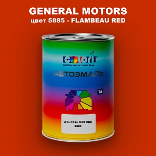 Автомобильная краска GM, цвет  5885 - FLAMBEAURED