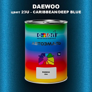 Автомобильная краска DAEWOO, цвет 23U - CARIBBEAN/DEEP BLUE