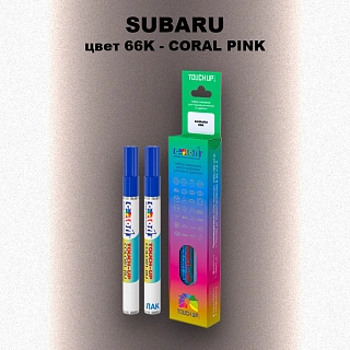 Карандаш-маркер с краской SUBARU, цвет 66K - CORAL PINK