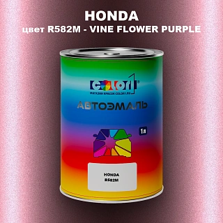 Автомобильная краска HONDA, цвет R582M - VINE FLOWER PURPLE