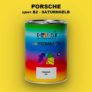 Автомобильная краска PORSCHE, цвет B2 - SATURNGELB