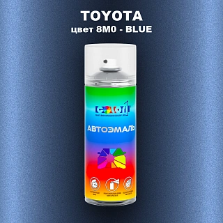 Аэрозольная краска TOYOTA, цвет 8M0 - BLUE